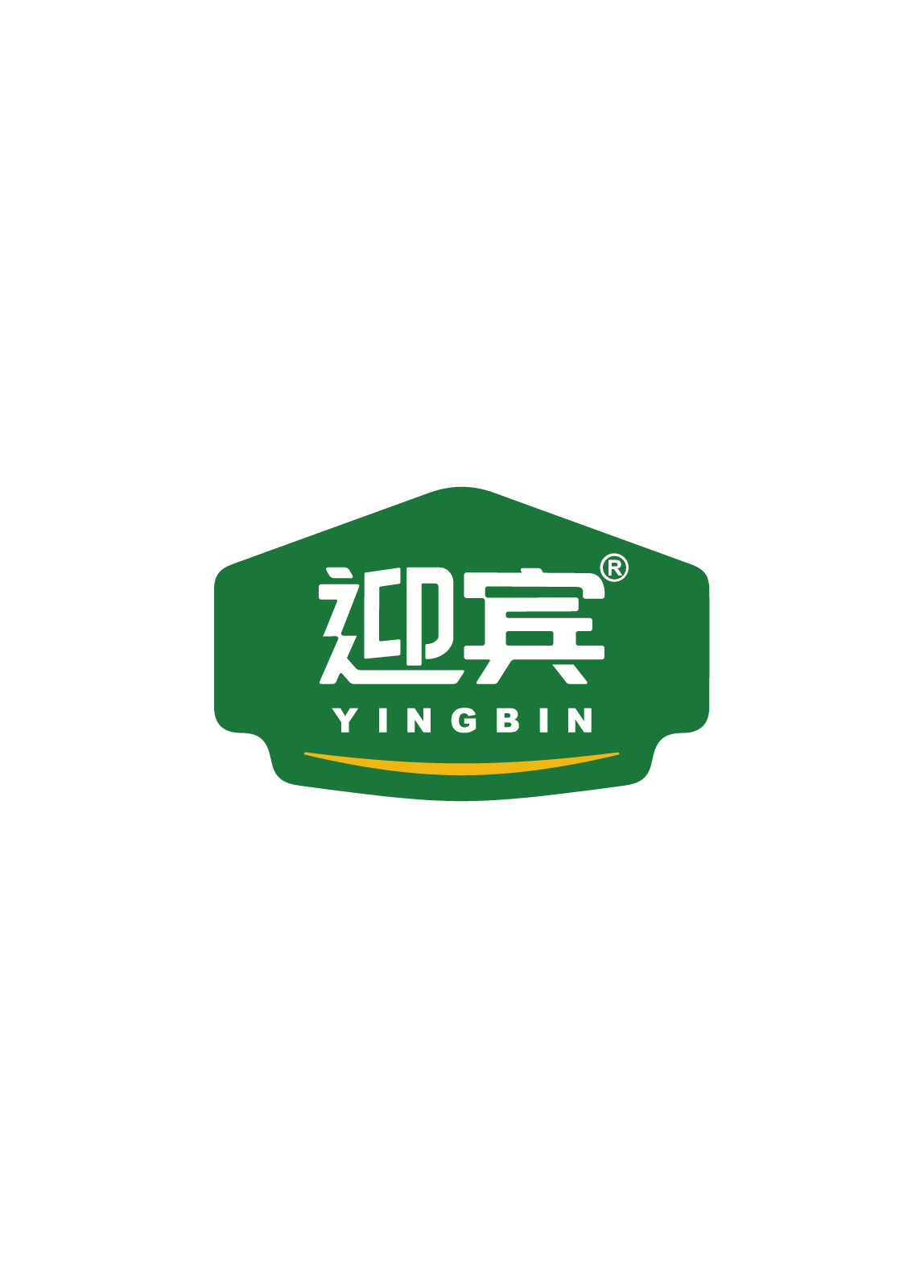迎賓